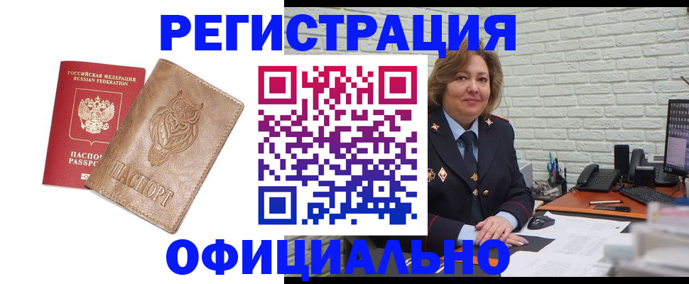 прописка иностранных граждан в Новочеркасске